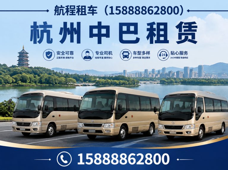 拱墅区研学用车展示图